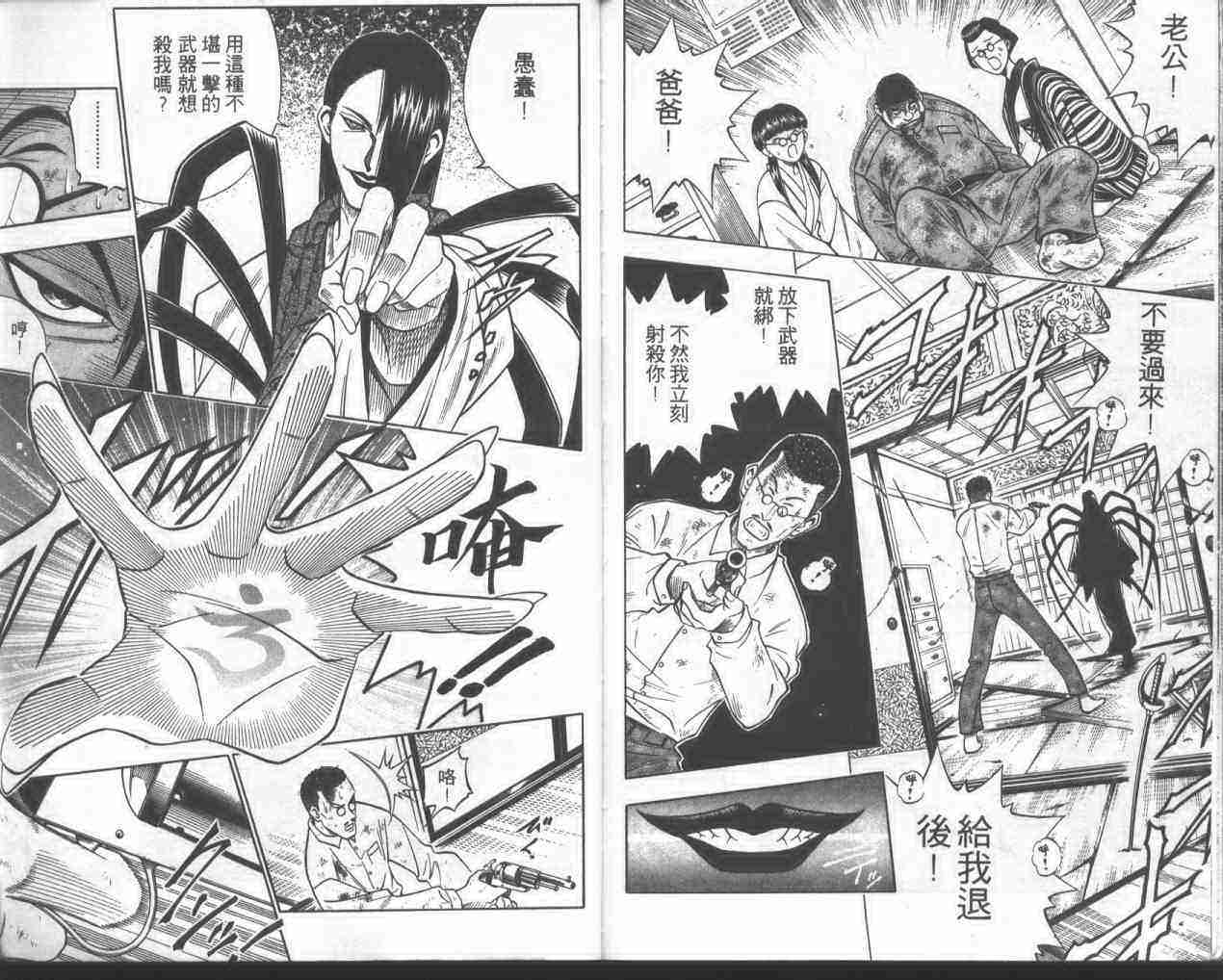 《浪客剑心》漫画最新章节第18卷免费下拉式在线观看章节第【91】张图片