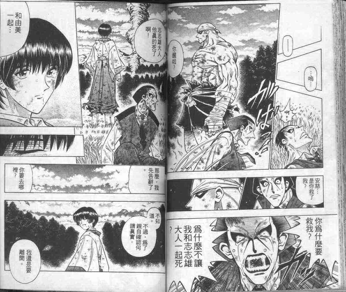 《浪客剑心》漫画最新章节第17卷免费下拉式在线观看章节第【81】张图片