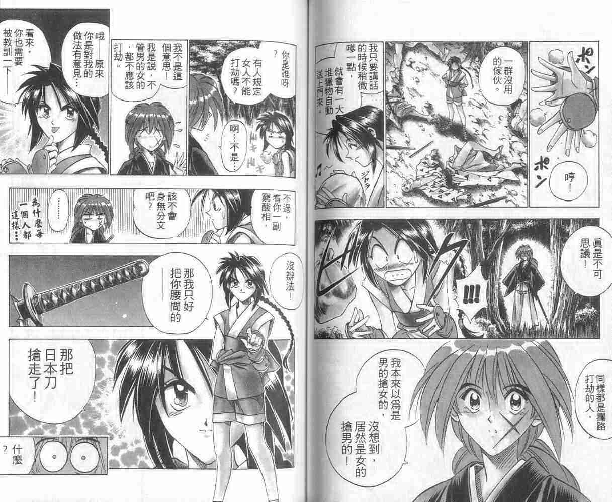 《浪客剑心》漫画最新章节第8卷免费下拉式在线观看章节第【53】张图片