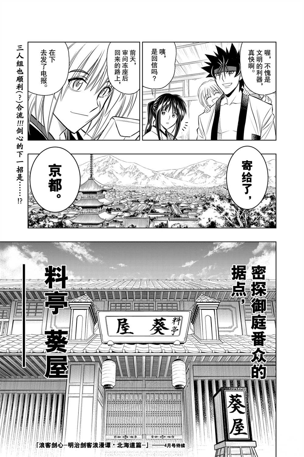 《浪客剑心》漫画最新章节北海道篇12试看版免费下拉式在线观看章节第【19】张图片