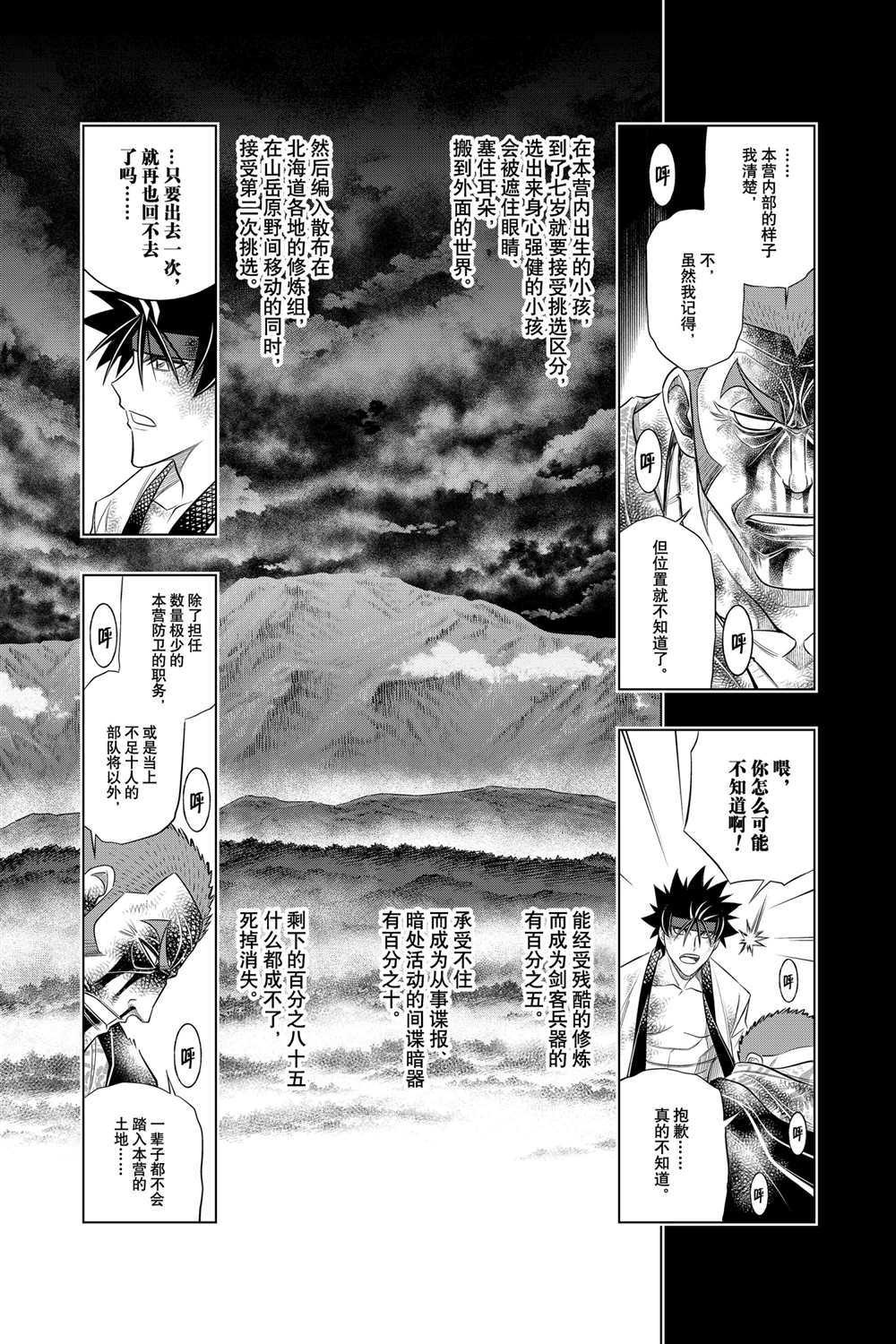 《浪客剑心》漫画最新章节北海道篇35试看版免费下拉式在线观看章节第【3】张图片