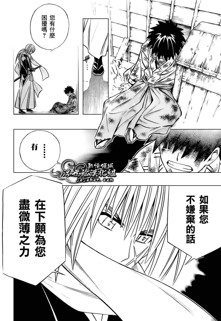 《浪客剑心》漫画最新章节剧场版01免费下拉式在线观看章节第【30】张图片