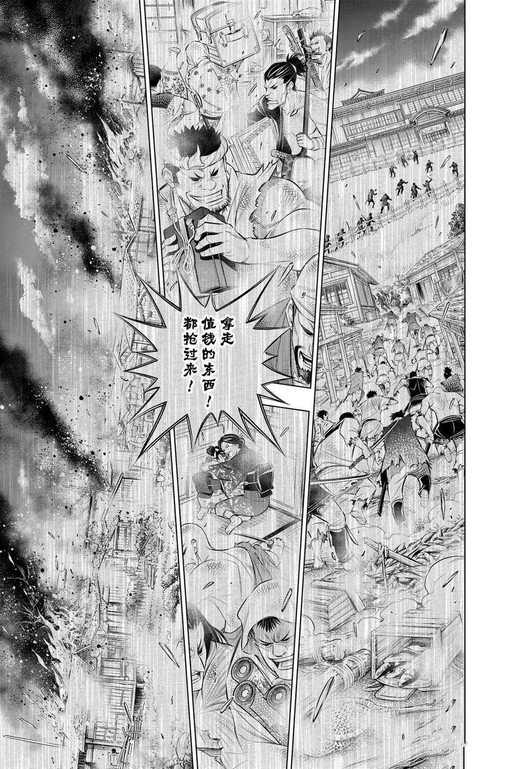 《浪客剑心》漫画最新章节北海道篇26试看版免费下拉式在线观看章节第【15】张图片