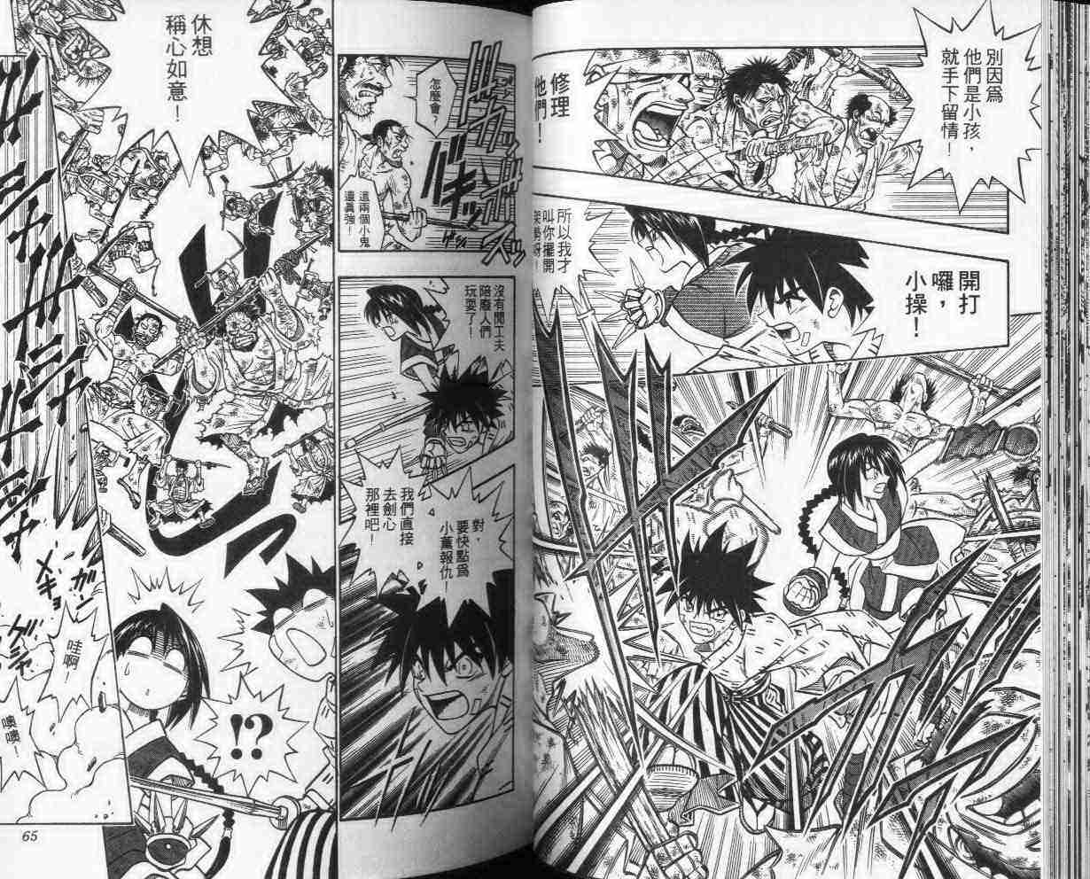 《浪客剑心》漫画最新章节第24卷免费下拉式在线观看章节第【33】张图片