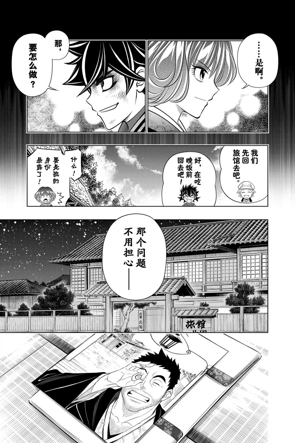 《浪客剑心》漫画最新章节北海道篇12试看版免费下拉式在线观看章节第【11】张图片