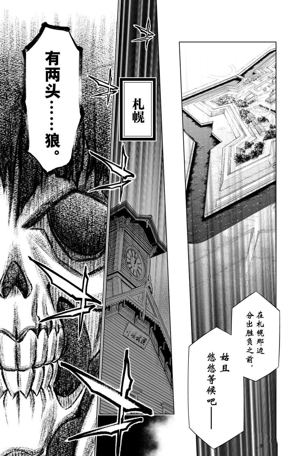 《浪客剑心》漫画最新章节北海道篇35试看版免费下拉式在线观看章节第【27】张图片