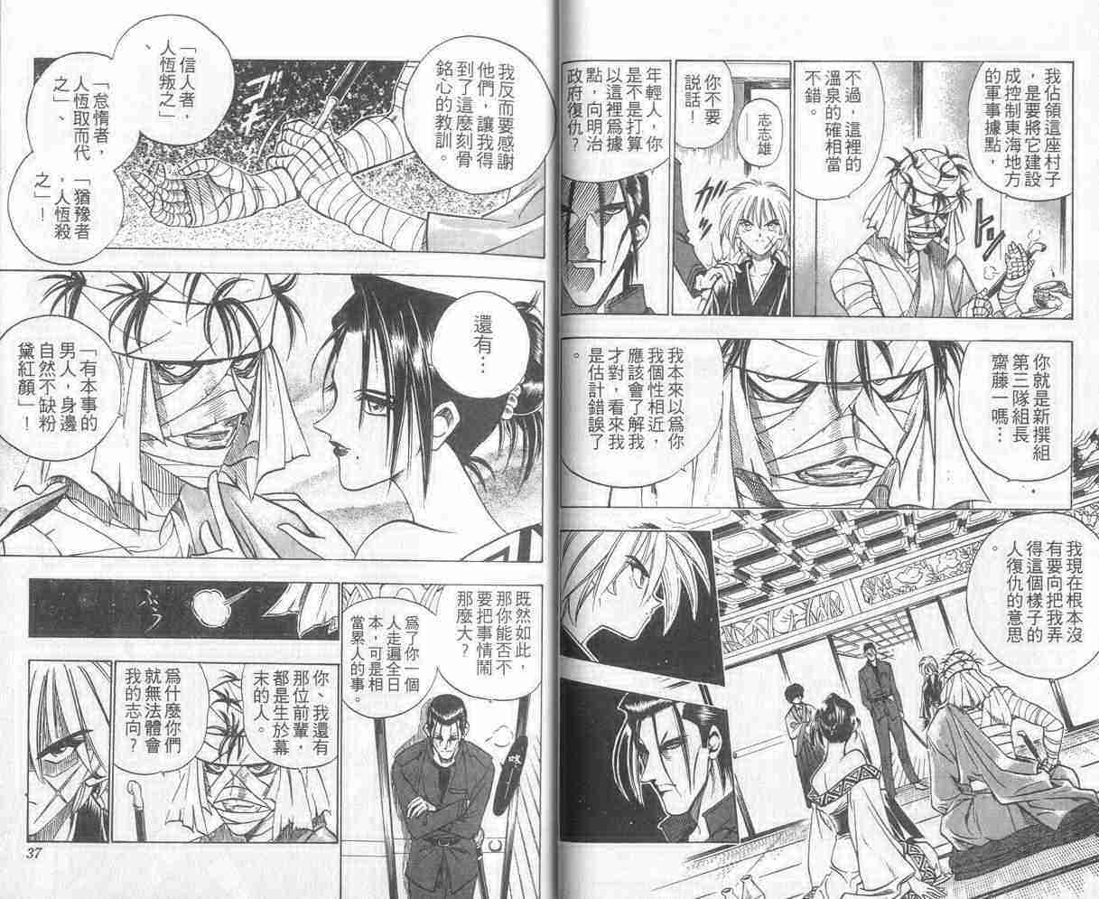 《浪客剑心》漫画最新章节第9卷免费下拉式在线观看章节第【19】张图片