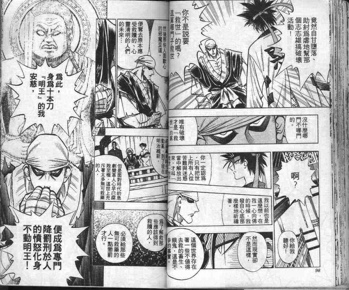 《浪客剑心》漫画最新章节第13卷免费下拉式在线观看章节第【52】张图片