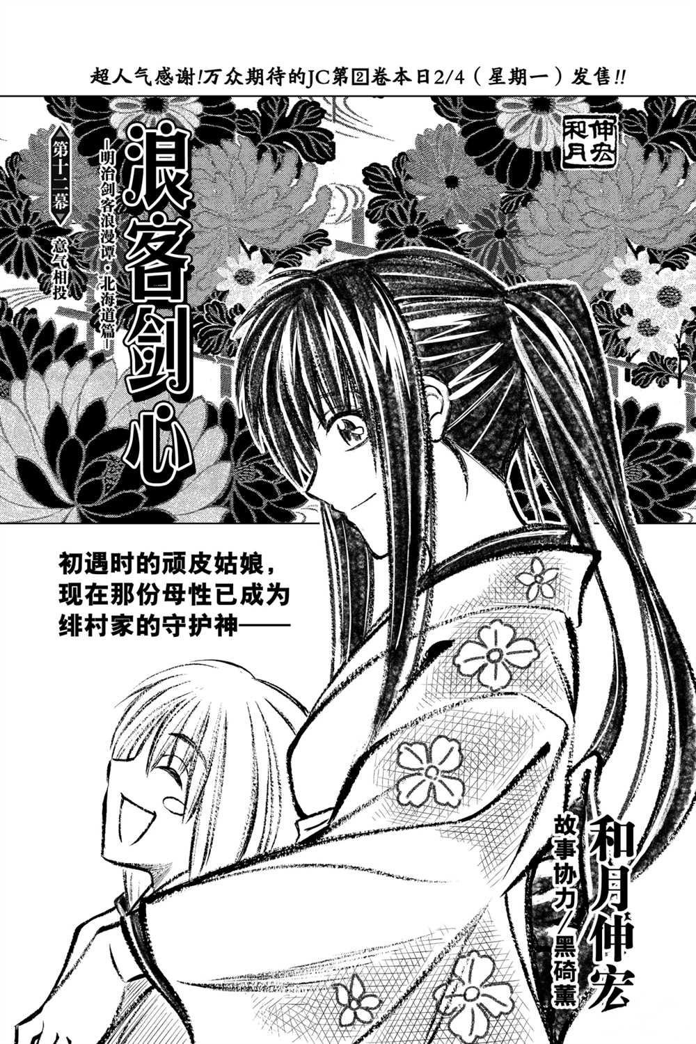 《浪客剑心》漫画最新章节北海道篇12试看版免费下拉式在线观看章节第【1】张图片