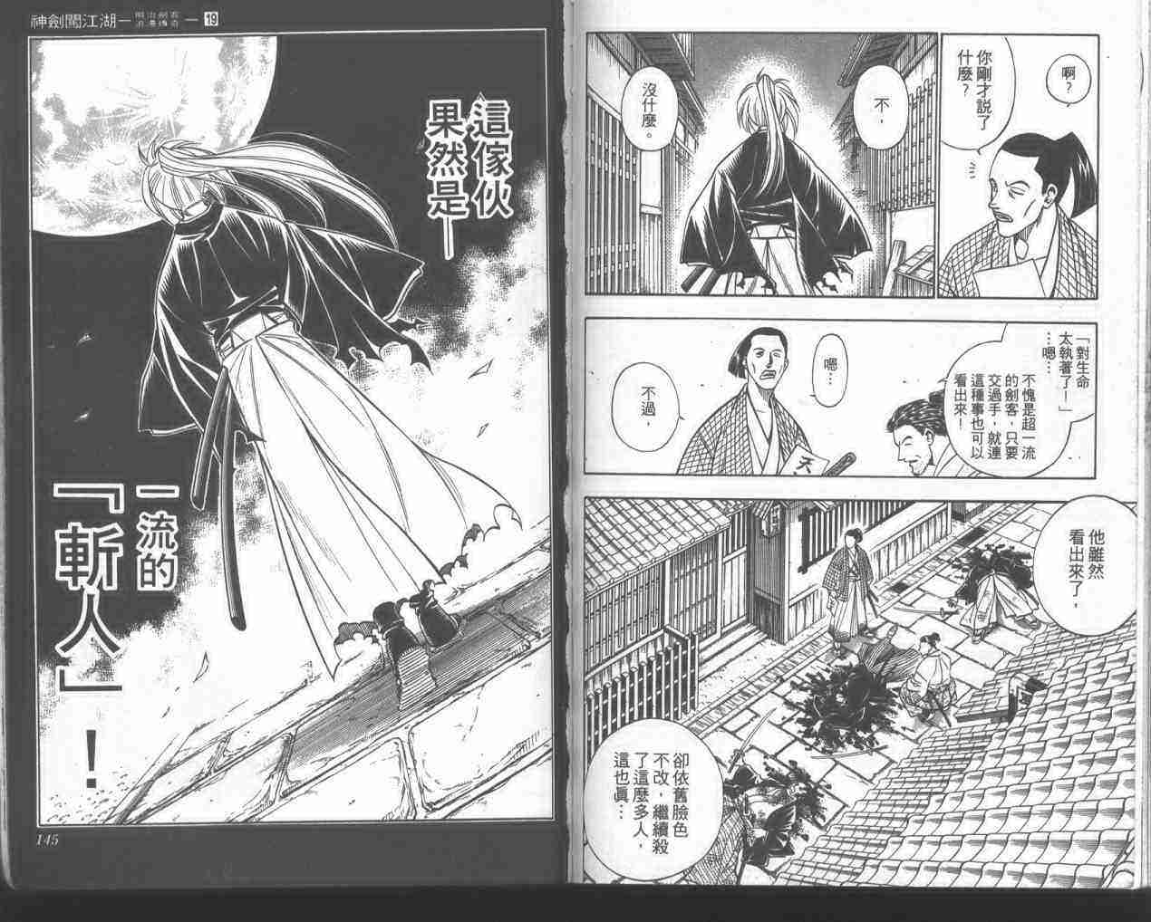 《浪客剑心》漫画最新章节第19卷免费下拉式在线观看章节第【70】张图片