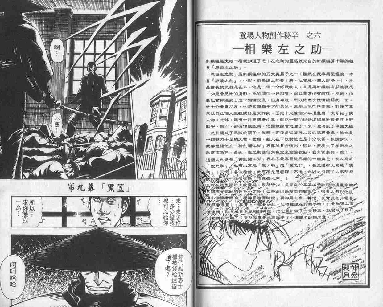 《浪客剑心》漫画最新章节第2卷免费下拉式在线观看章节第【25】张图片