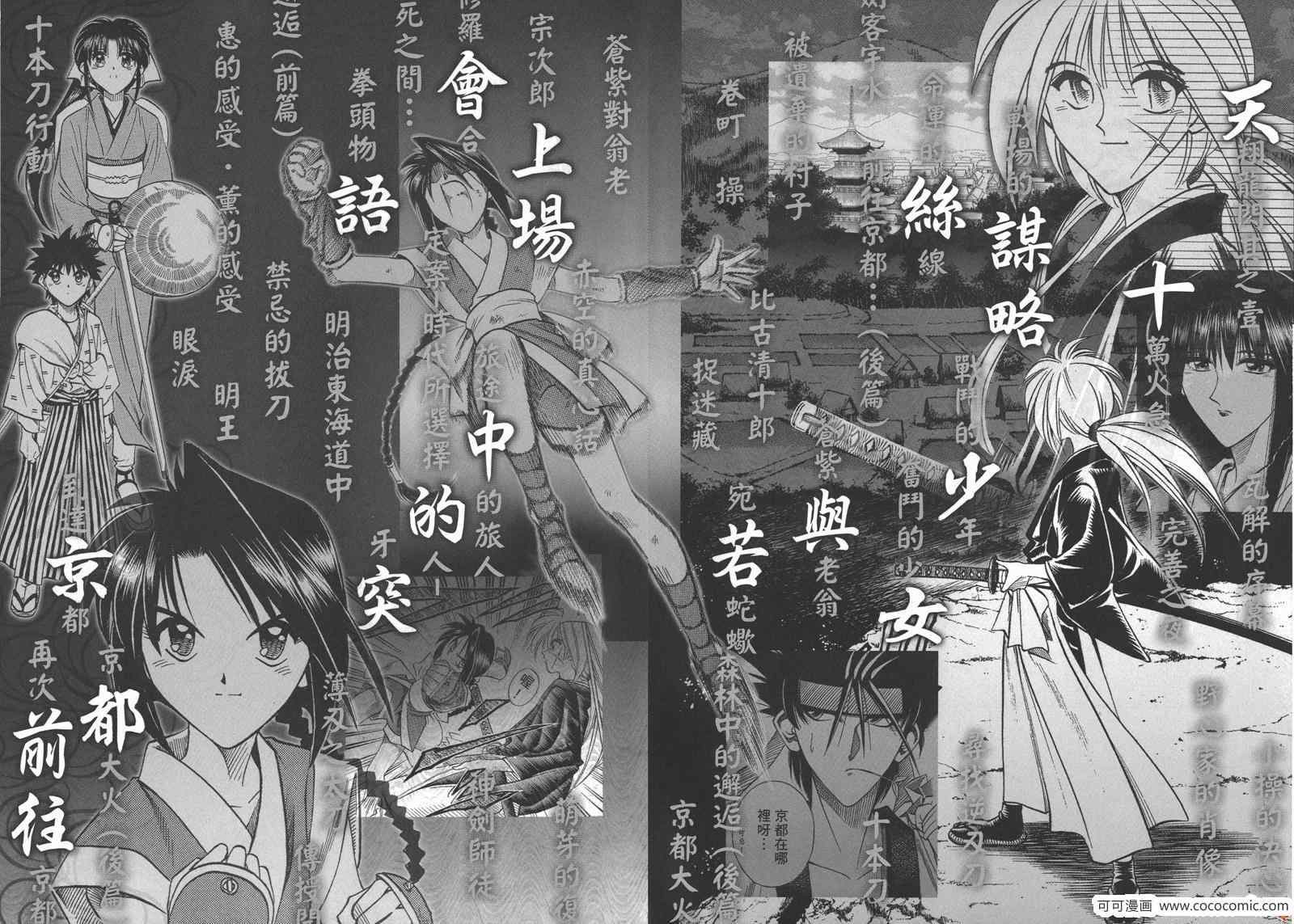 《浪客剑心》漫画最新章节剑心皆传免费下拉式在线观看章节第【39】张图片