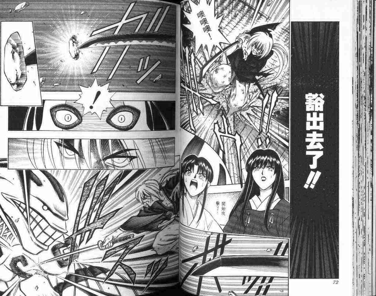 《浪客剑心》漫画最新章节第22卷免费下拉式在线观看章节第【37】张图片