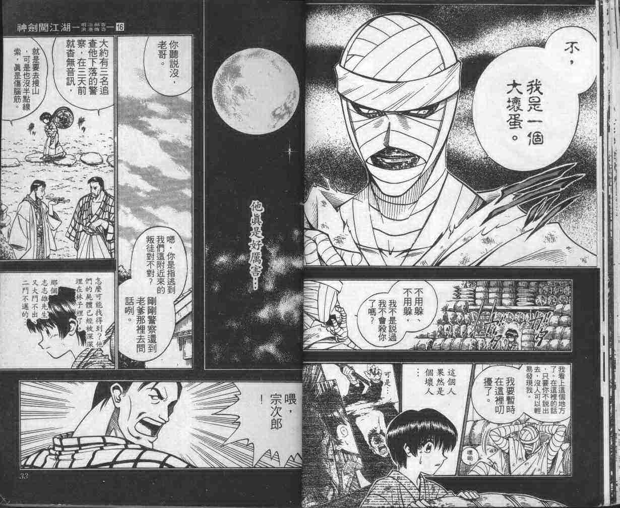 《浪客剑心》漫画最新章节第16卷免费下拉式在线观看章节第【18】张图片