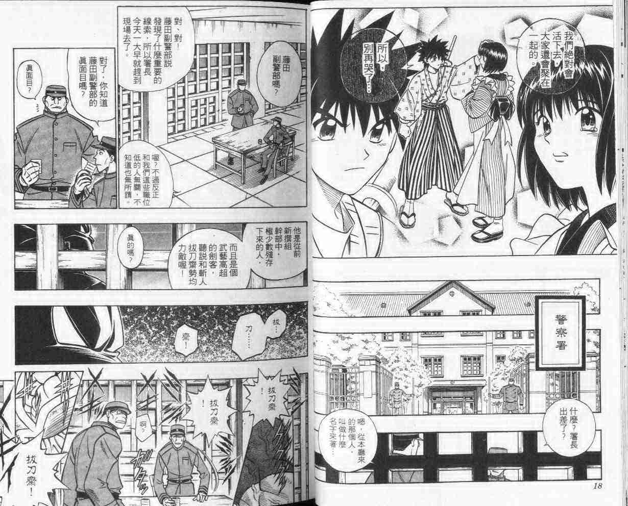 《浪客剑心》漫画最新章节第25卷免费下拉式在线观看章节第【10】张图片