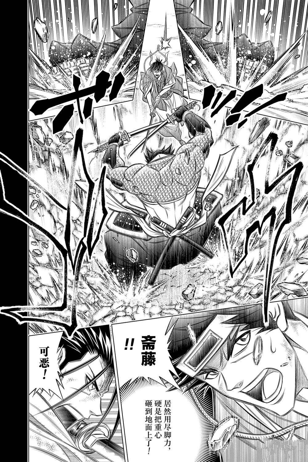 《浪客剑心》漫画最新章节北海道篇39试看版免费下拉式在线观看章节第【10】张图片