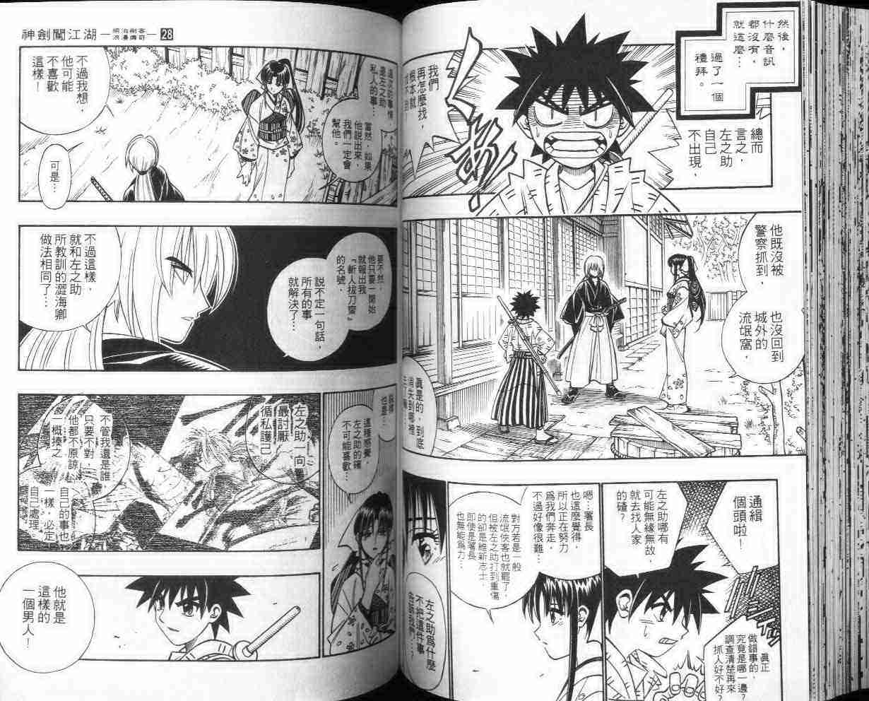 《浪客剑心》漫画最新章节第28卷免费下拉式在线观看章节第【59】张图片