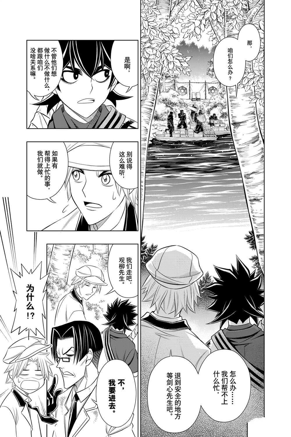 《浪客剑心》漫画最新章节北海道篇29试看版免费下拉式在线观看章节第【3】张图片