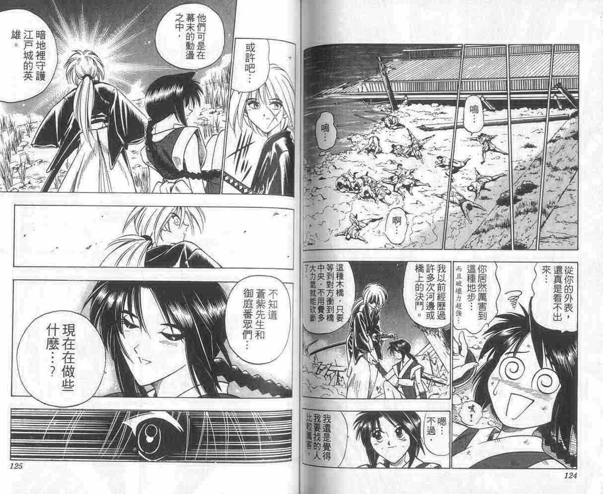 《浪客剑心》漫画最新章节第8卷免费下拉式在线观看章节第【62】张图片