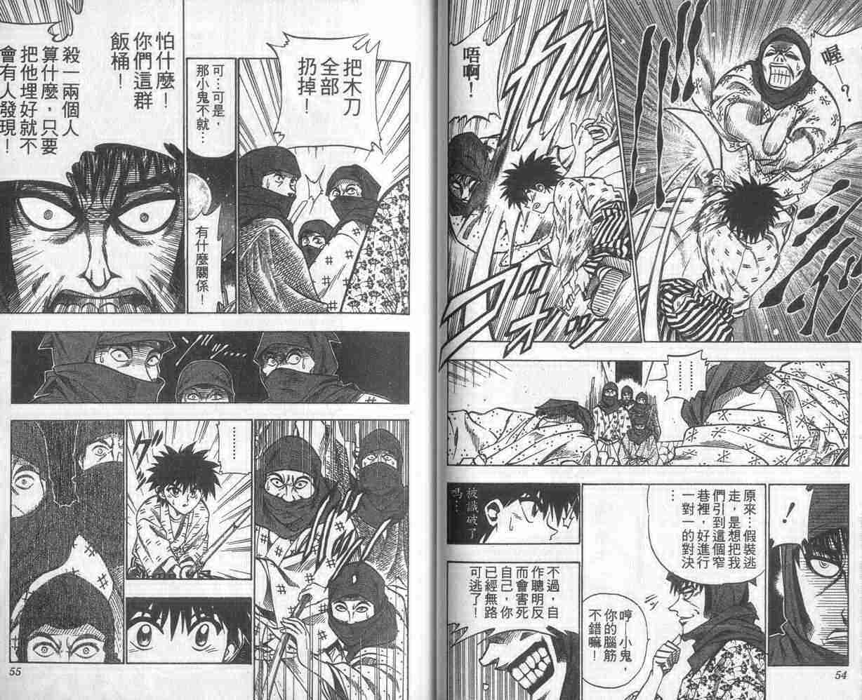 《浪客剑心》漫画最新章节第5卷免费下拉式在线观看章节第【28】张图片