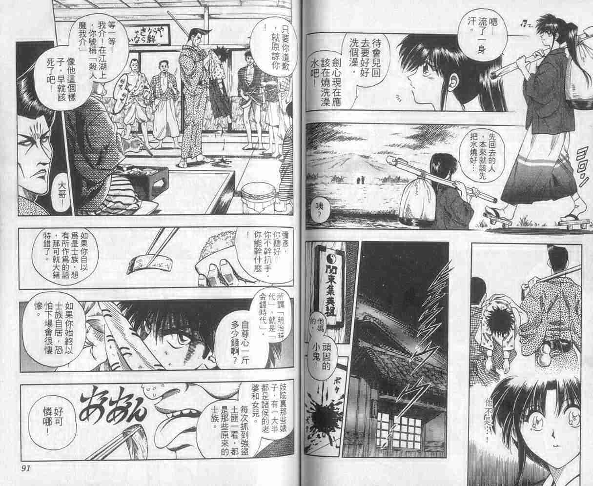 《浪客剑心》漫画最新章节第1卷免费下拉式在线观看章节第【46】张图片