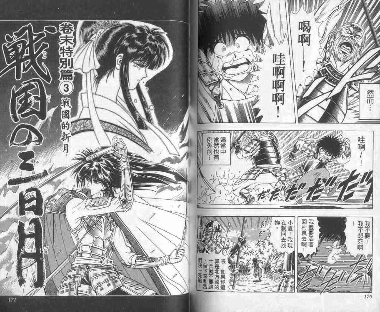 《浪客剑心》漫画最新章节第6卷免费下拉式在线观看章节第【85】张图片