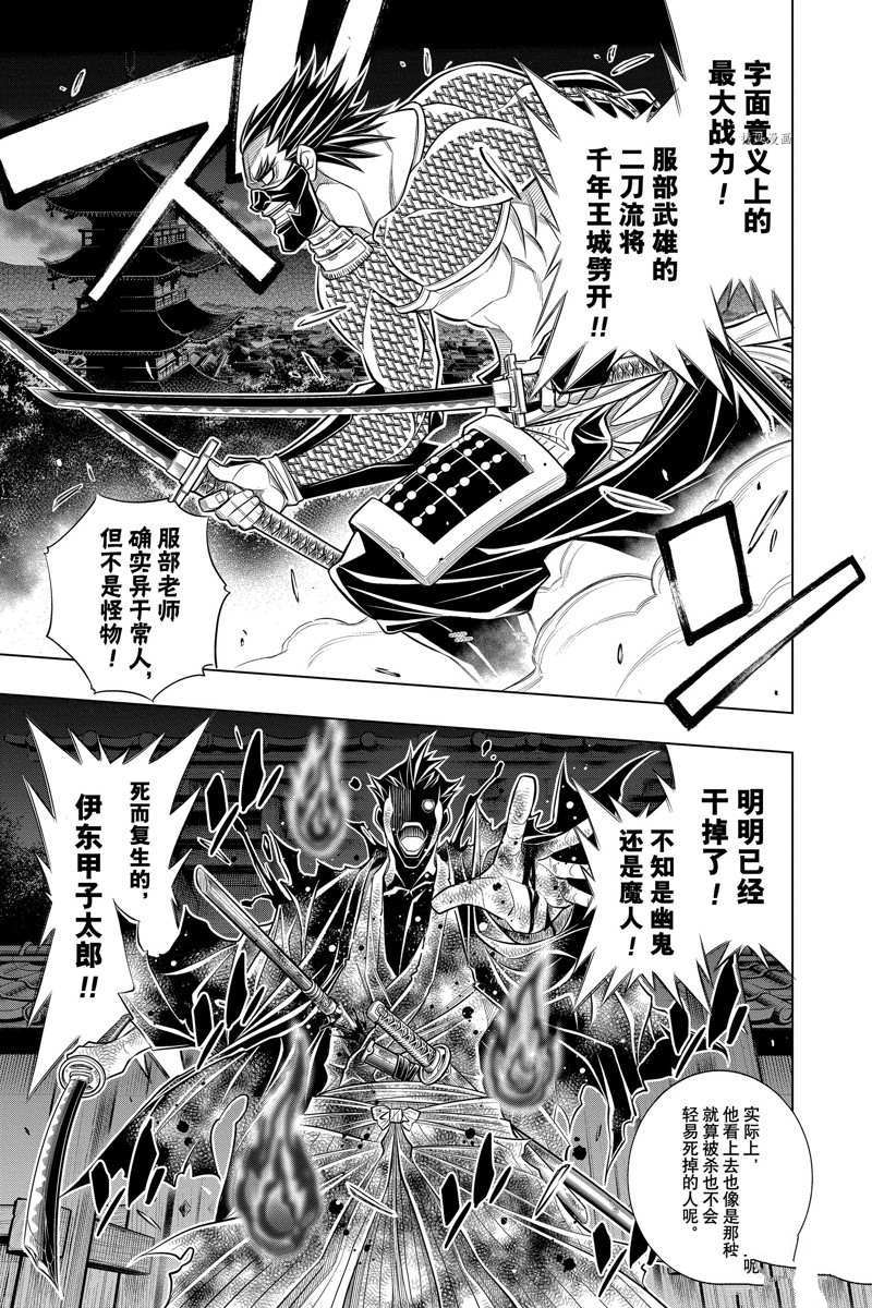 《浪客剑心》漫画最新章节北海道篇46试看版免费下拉式在线观看章节第【13】张图片