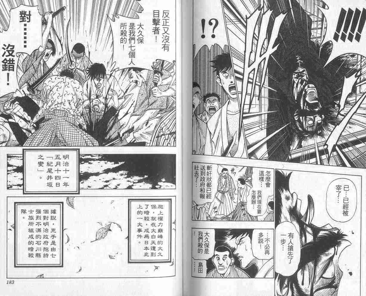 《浪客剑心》漫画最新章节第7卷免费下拉式在线观看章节第【91】张图片