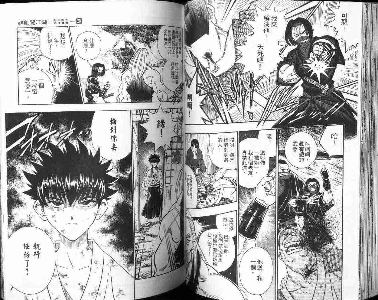 《浪客剑心》漫画最新章节第20卷免费下拉式在线观看章节第【48】张图片