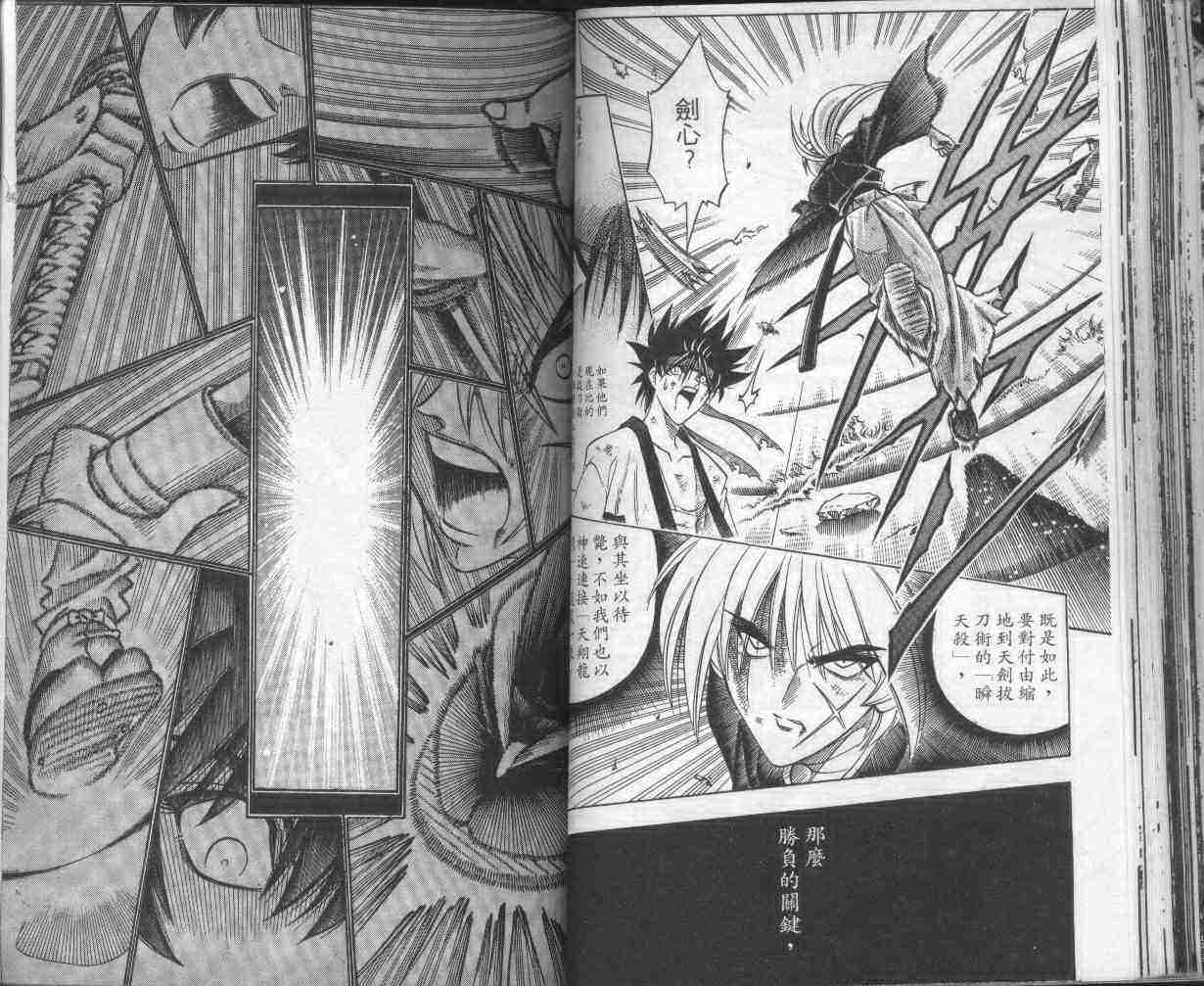 《浪客剑心》漫画最新章节第16卷免费下拉式在线观看章节第【49】张图片