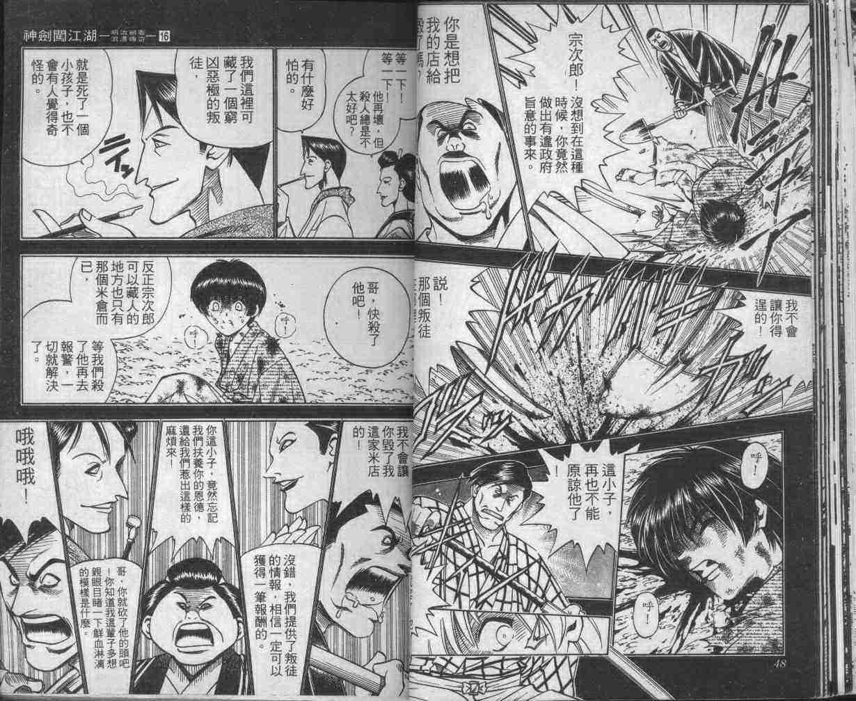 《浪客剑心》漫画最新章节第16卷免费下拉式在线观看章节第【26】张图片