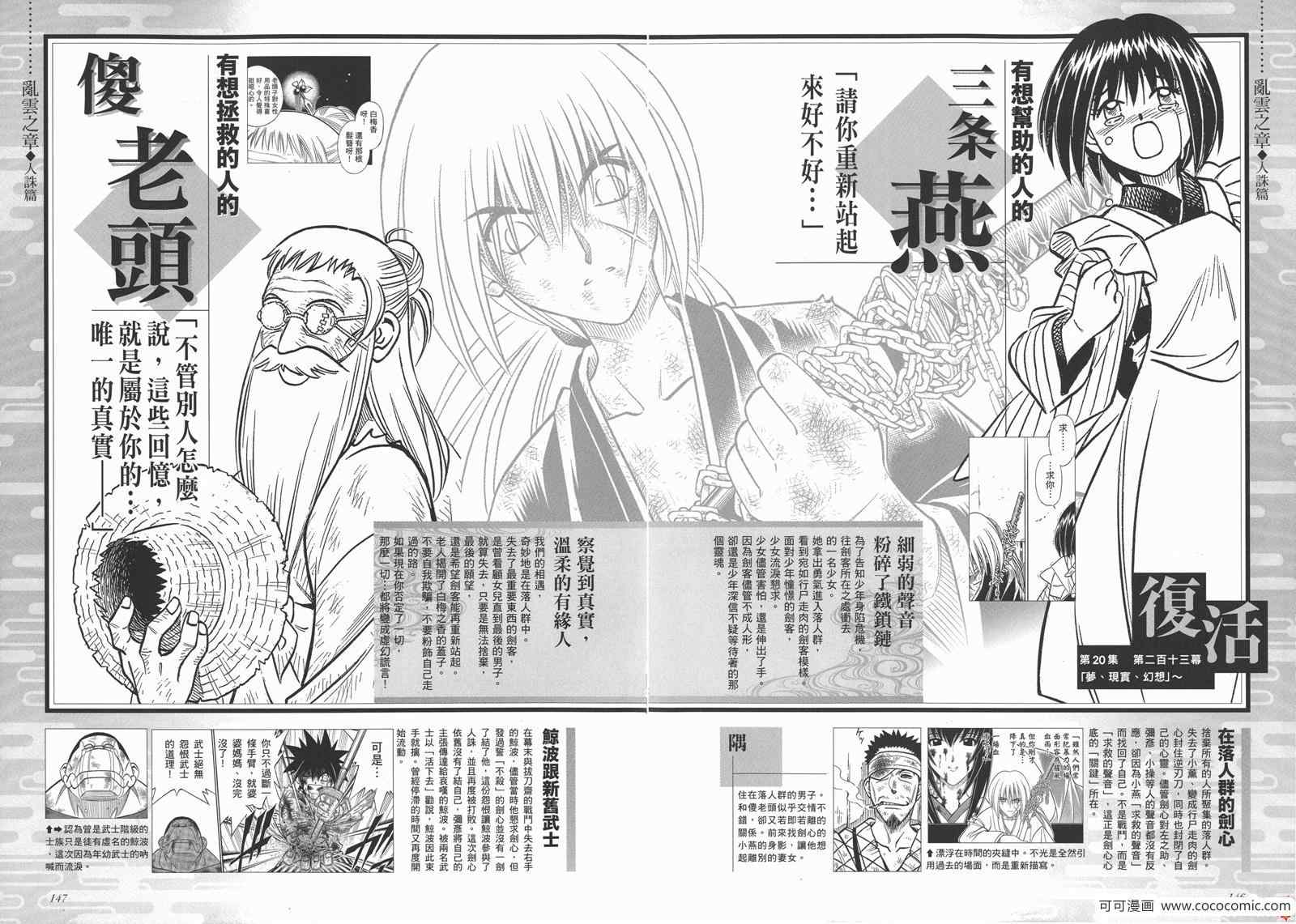 《浪客剑心》漫画最新章节剑心皆传免费下拉式在线观看章节第【79】张图片