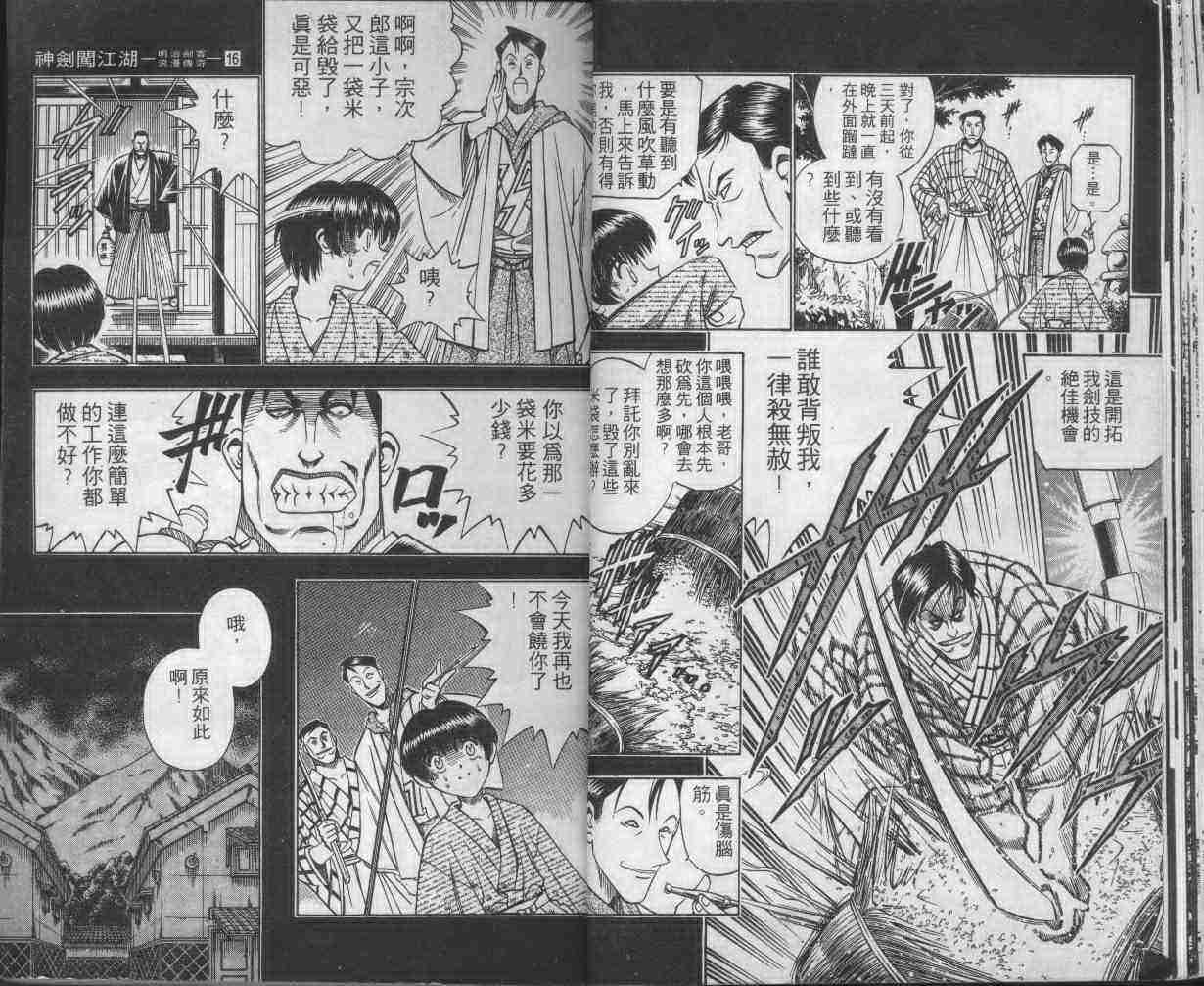 《浪客剑心》漫画最新章节第16卷免费下拉式在线观看章节第【19】张图片