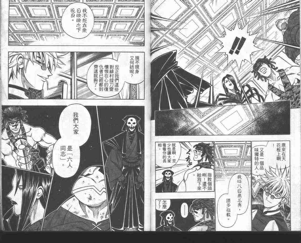 《浪客剑心》漫画最新章节第18卷免费下拉式在线观看章节第【73】张图片