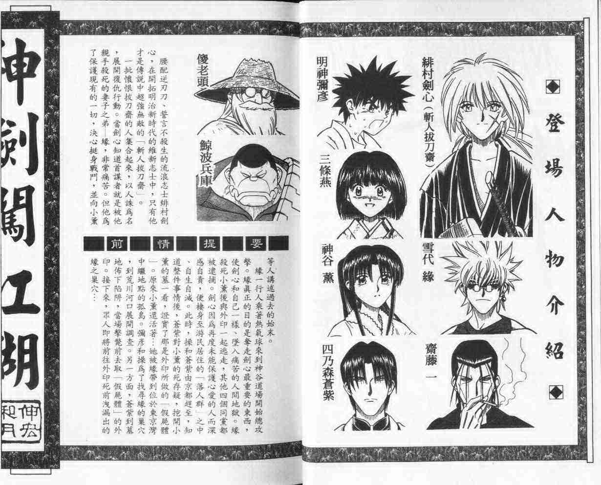 《浪客剑心》漫画最新章节第25卷免费下拉式在线观看章节第【3】张图片