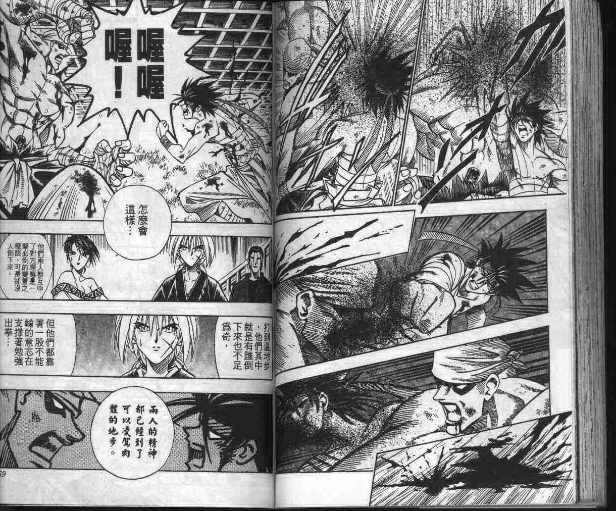 《浪客剑心》漫画最新章节第13卷免费下拉式在线观看章节第【86】张图片