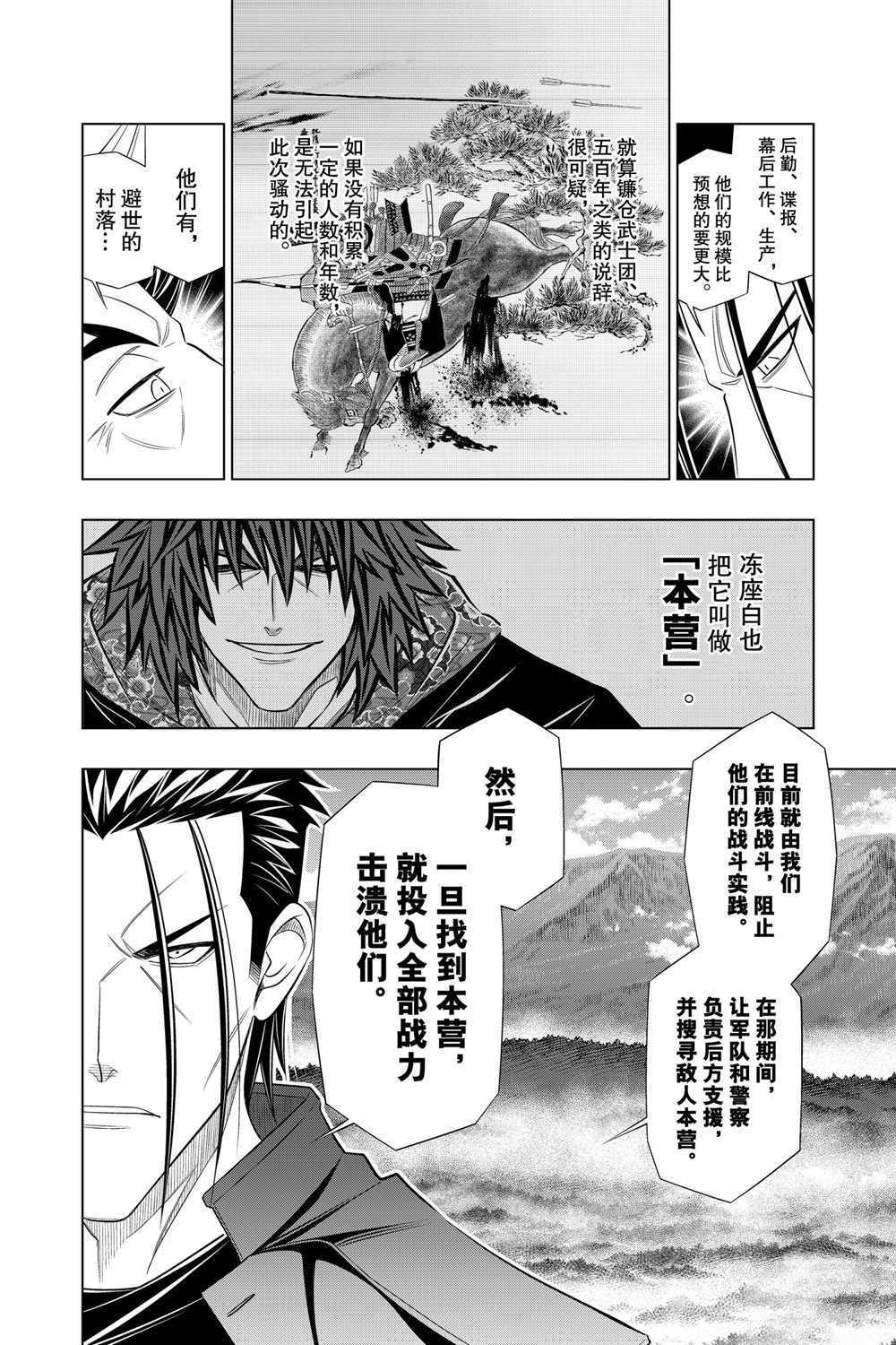 《浪客剑心》漫画最新章节北海道篇21试看版免费下拉式在线观看章节第【12】张图片