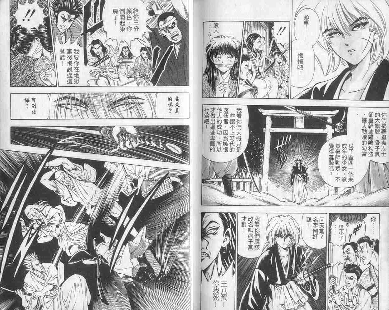 《浪客剑心》漫画最新章节第1卷免费下拉式在线观看章节第【93】张图片