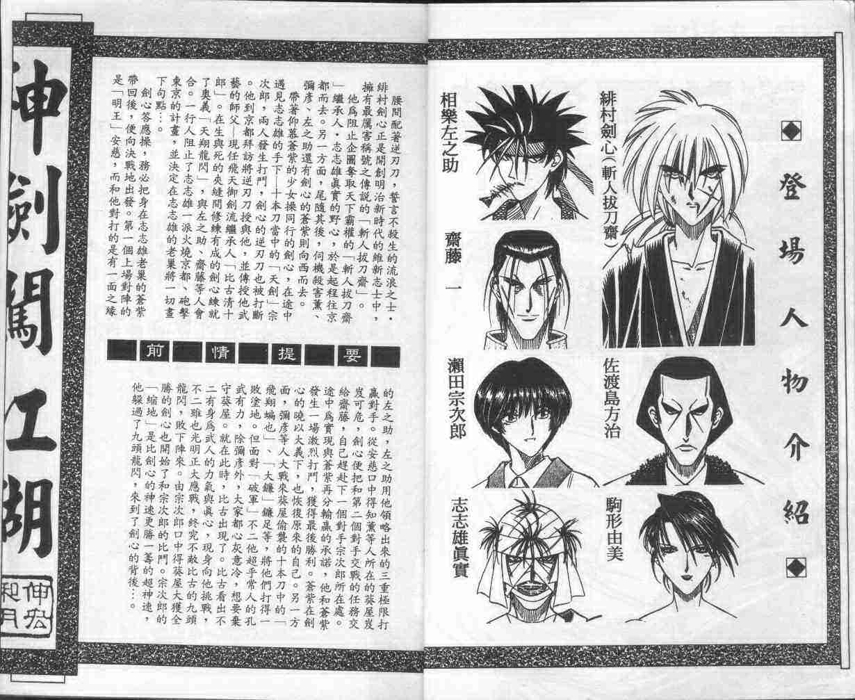 《浪客剑心》漫画最新章节第16卷免费下拉式在线观看章节第【4】张图片