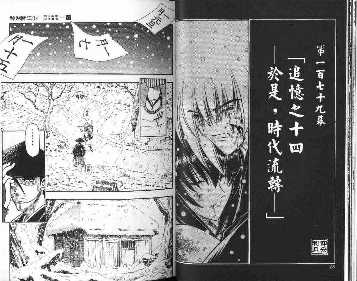 《浪客剑心》漫画最新章节第21卷免费下拉式在线观看章节第【15】张图片