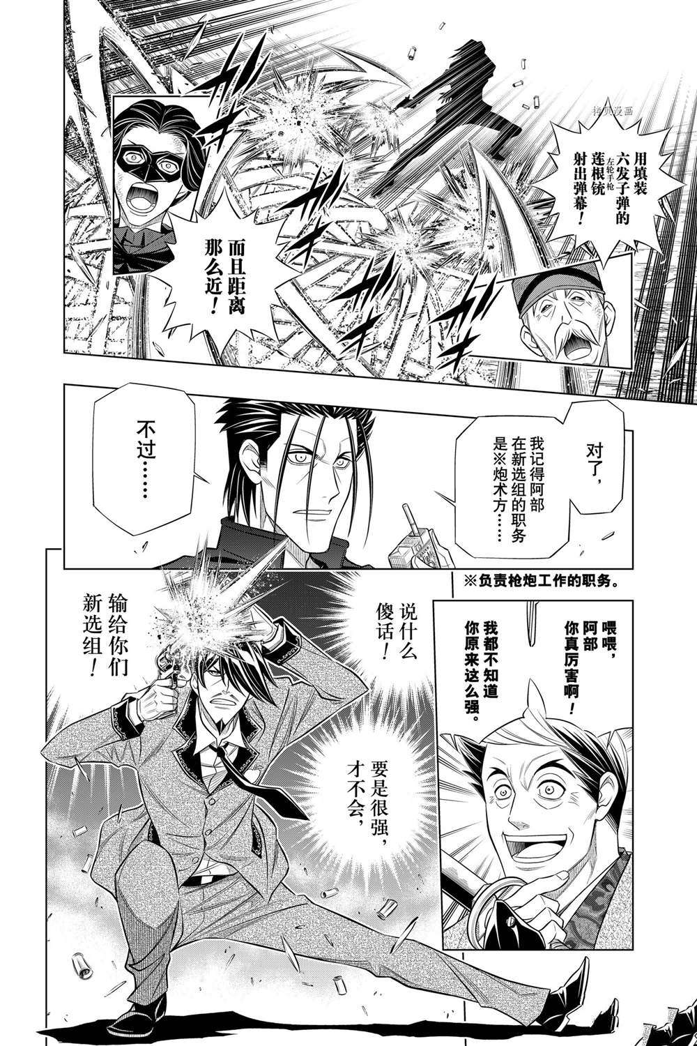 《浪客剑心》漫画最新章节北海道篇42试看版免费下拉式在线观看章节第【24】张图片