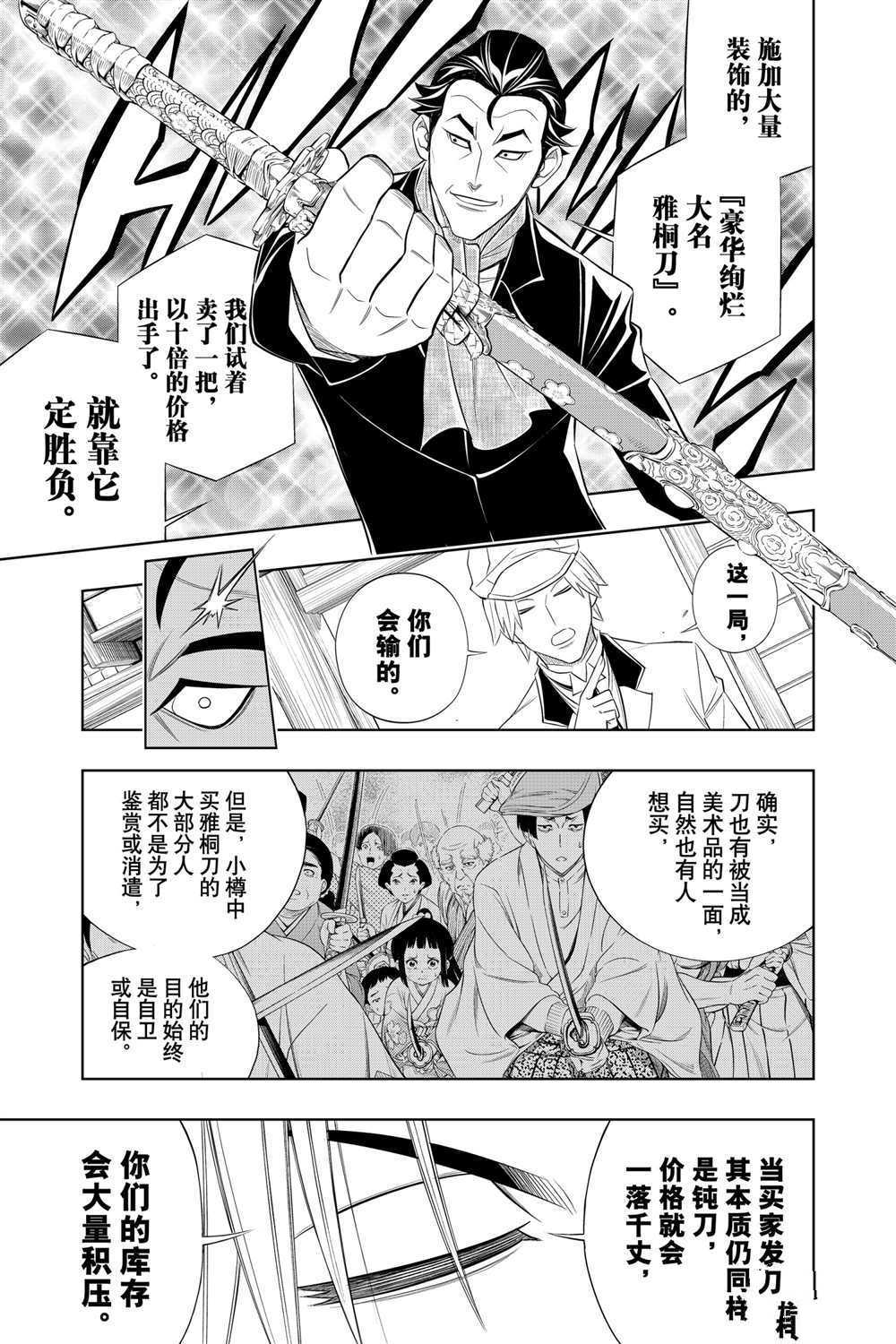 《浪客剑心》漫画最新章节北海道篇24试看版免费下拉式在线观看章节第【15】张图片