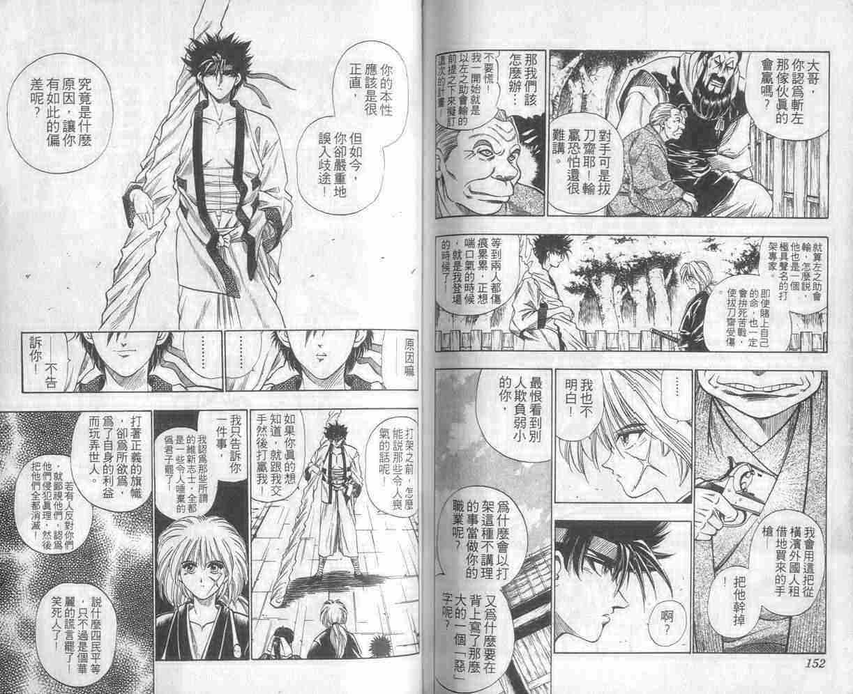 《浪客剑心》漫画最新章节第1卷免费下拉式在线观看章节第【76】张图片