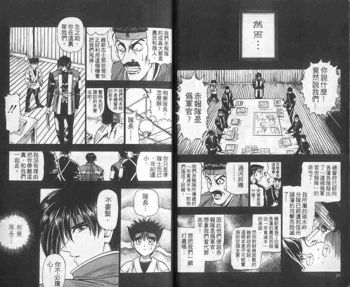 《浪客剑心》漫画最新章节第2卷免费下拉式在线观看章节第【9】张图片