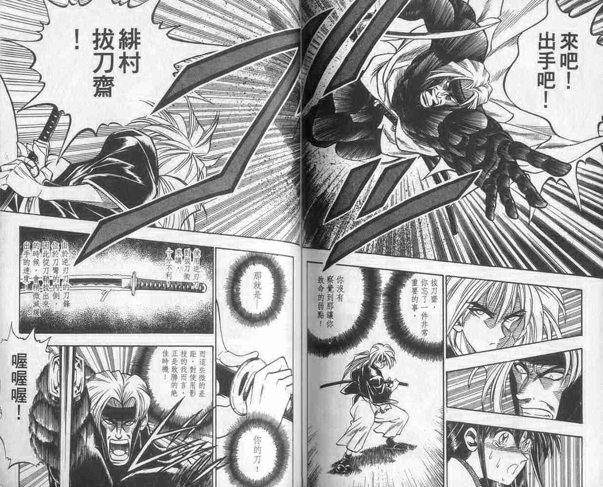 《浪客剑心》漫画最新章节第2卷免费下拉式在线观看章节第【70】张图片