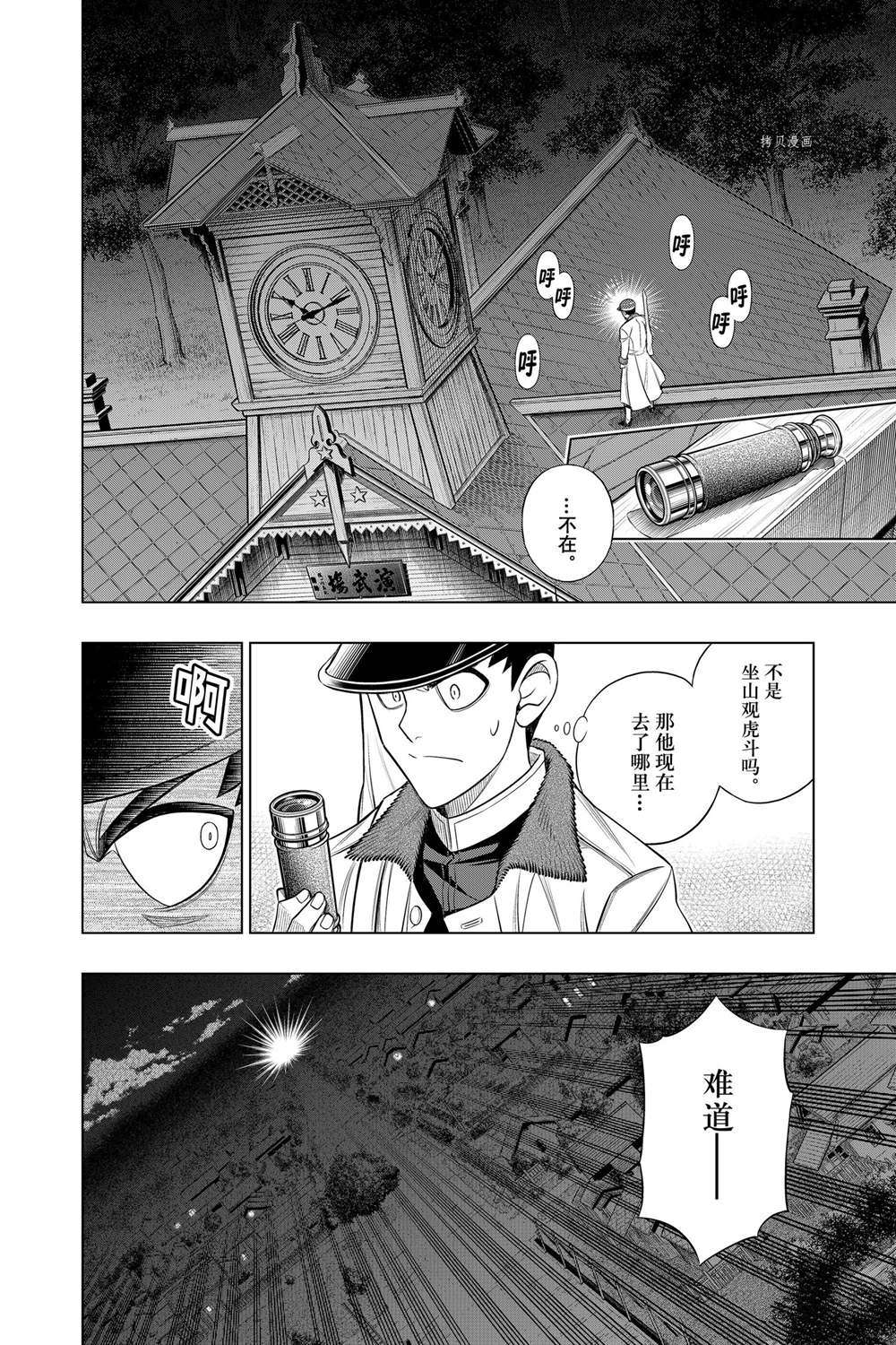 《浪客剑心》漫画最新章节北海道篇42试看版免费下拉式在线观看章节第【18】张图片