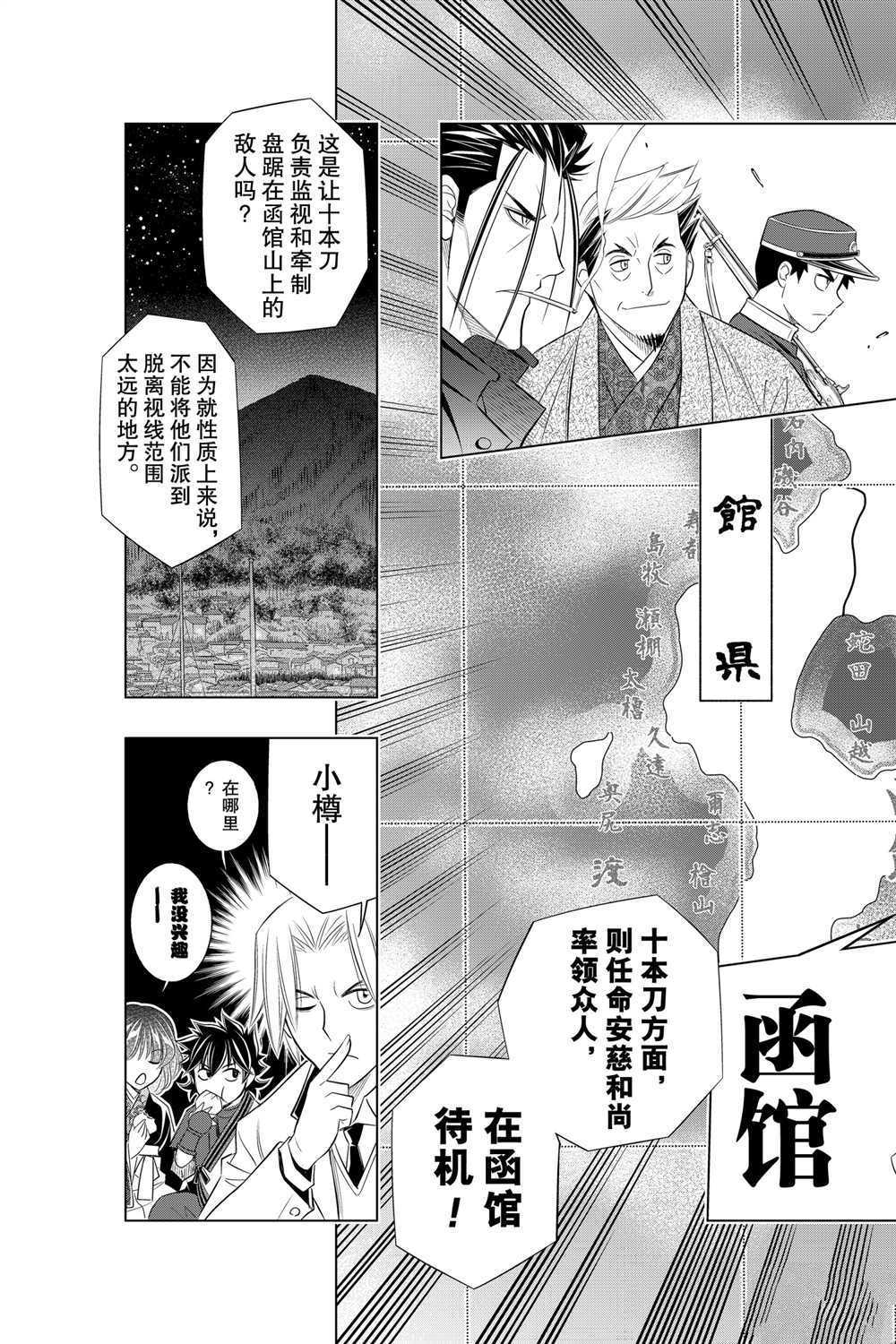 《浪客剑心》漫画最新章节北海道篇21试看版免费下拉式在线观看章节第【23】张图片