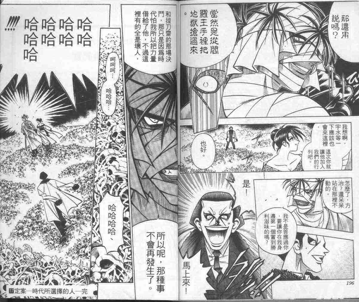 《浪客剑心》漫画最新章节第17卷免费下拉式在线观看章节第【100】张图片