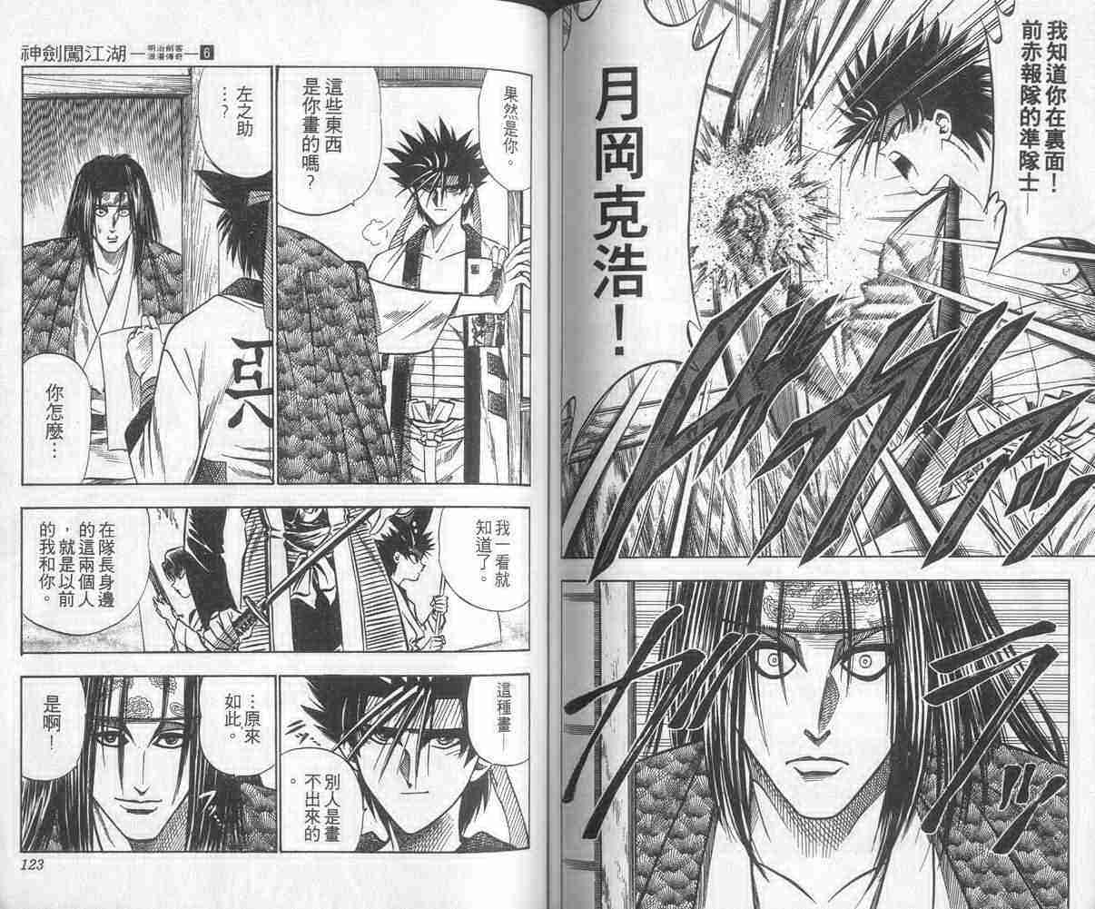 《浪客剑心》漫画最新章节第6卷免费下拉式在线观看章节第【61】张图片