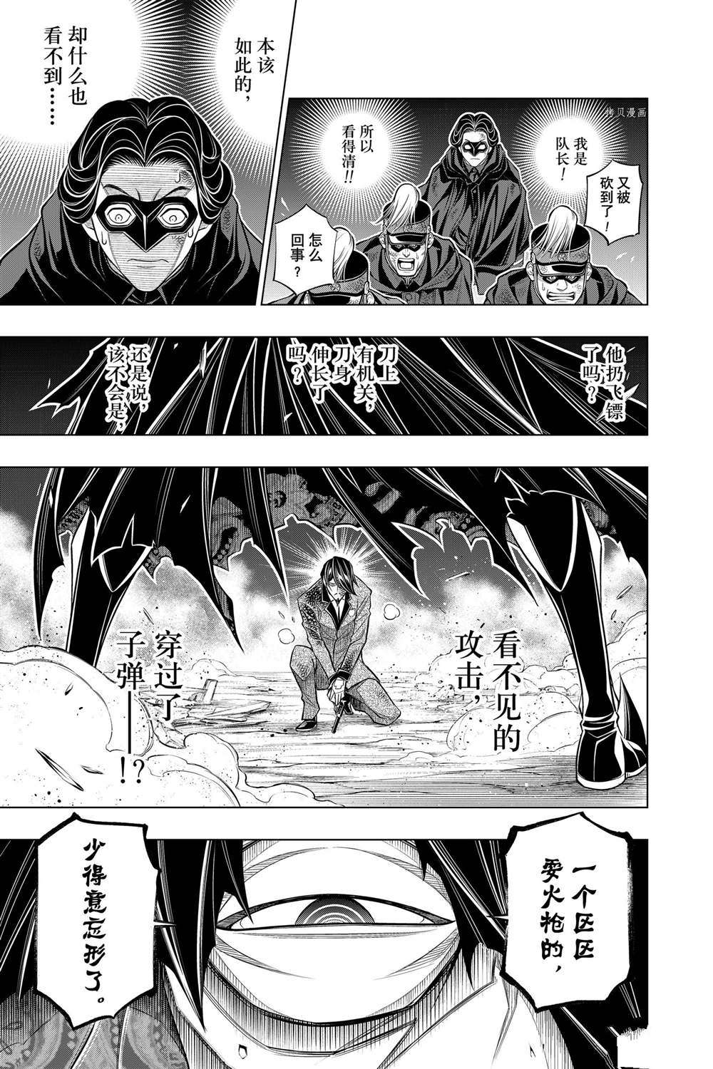 《浪客剑心》漫画最新章节北海道篇43试看版免费下拉式在线观看章节第【9】张图片